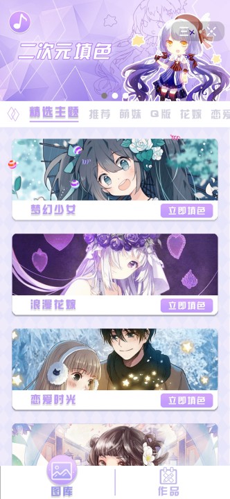 二次元填色游戏1