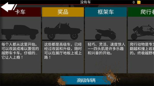 亡命越野内置MOD菜单汉化版2