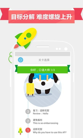 有道口语大师1