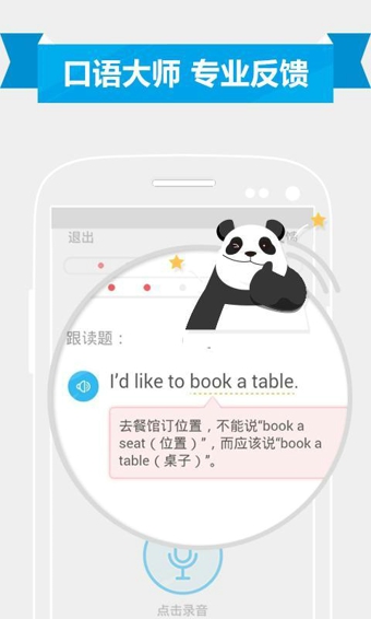 有道口语大师3