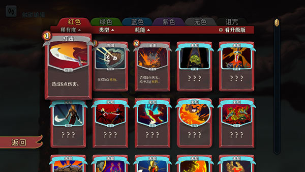 杀戮尖塔官方版1