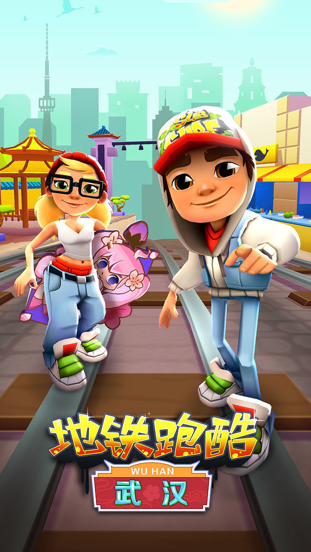 地铁跑酷调速版3