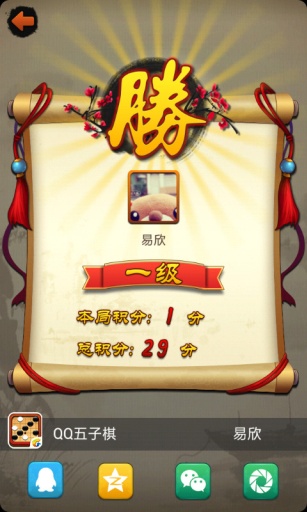 五子棋腾讯版5