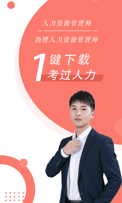 人力资源随身学1