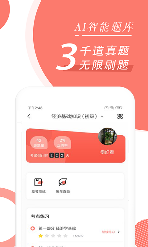 人力资源随身学3