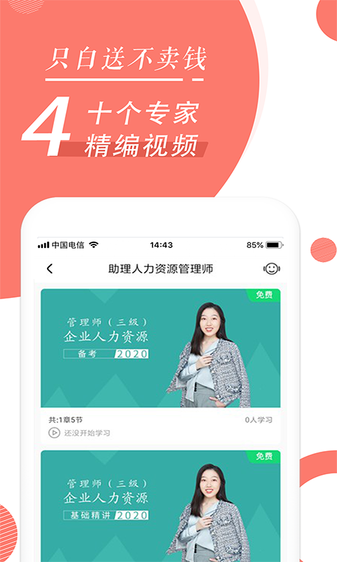 人力资源随身学4