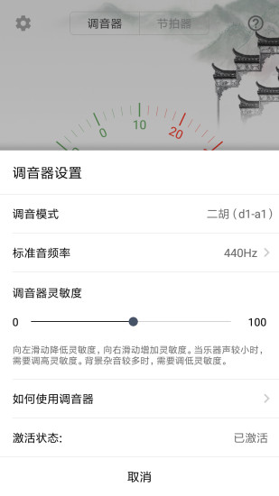 二胡调音大师3
