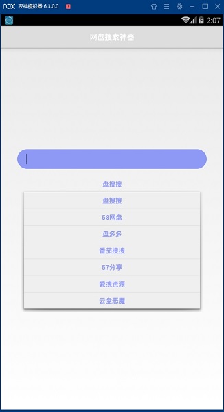 盘搜搜安卓版2