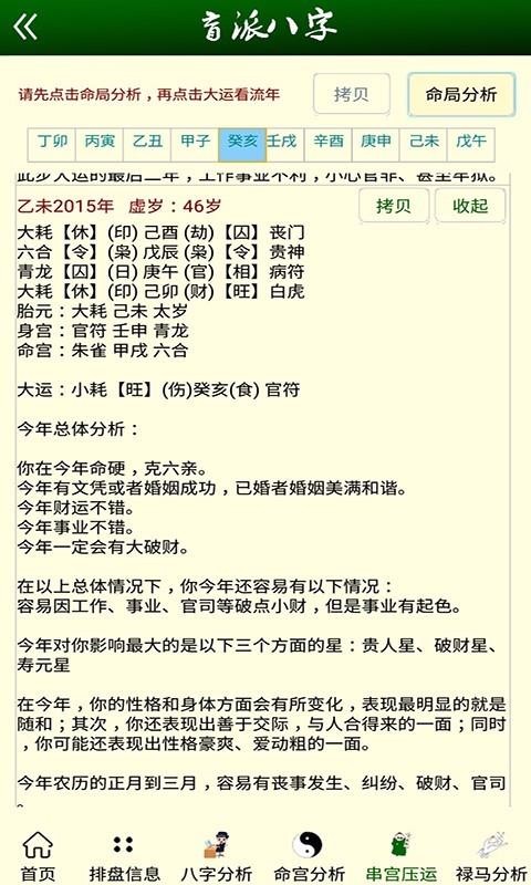 盲派八字1