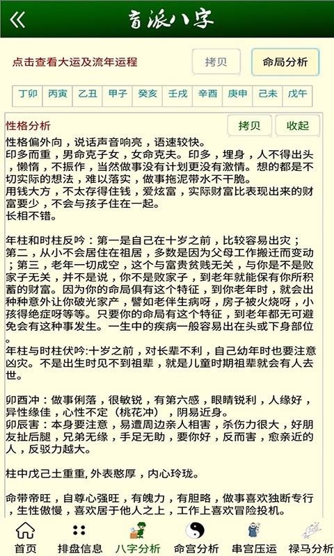 盲派八字2