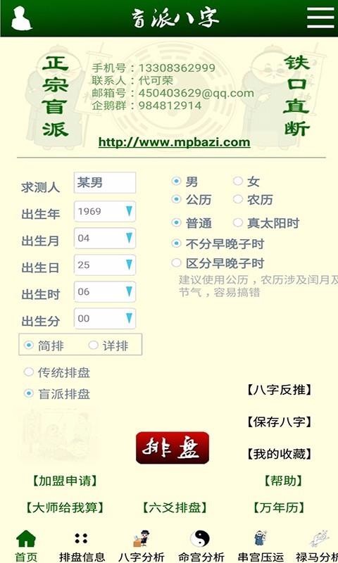 盲派八字4