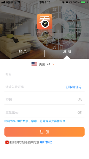 看护家远程监控2