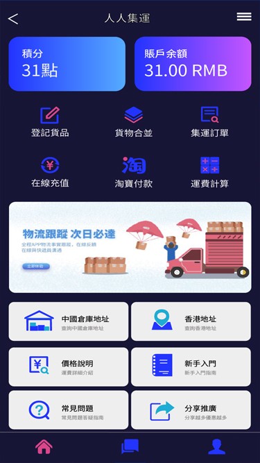 人人集运1