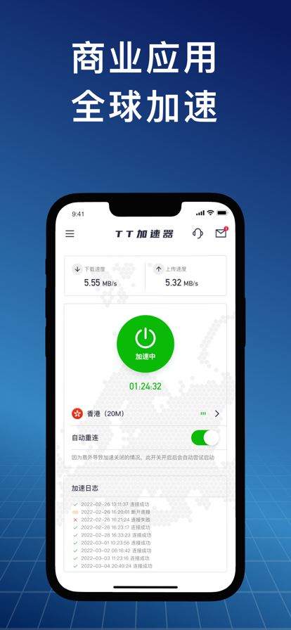 TT加速器苹果版1