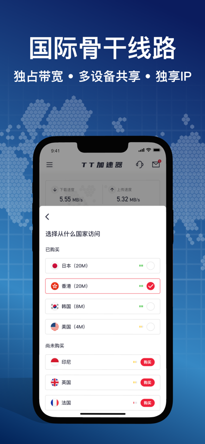 TT加速器苹果版2