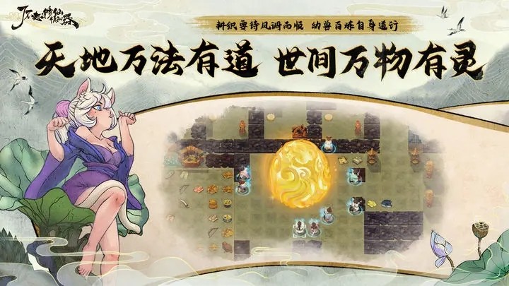 了不起的修仙模拟器移植版1