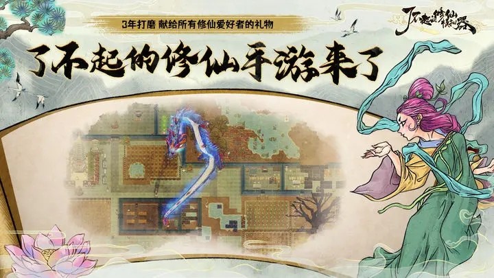 了不起的修仙模拟器移植版2