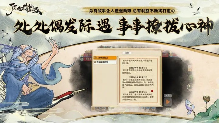 了不起的修仙模拟器移植版3