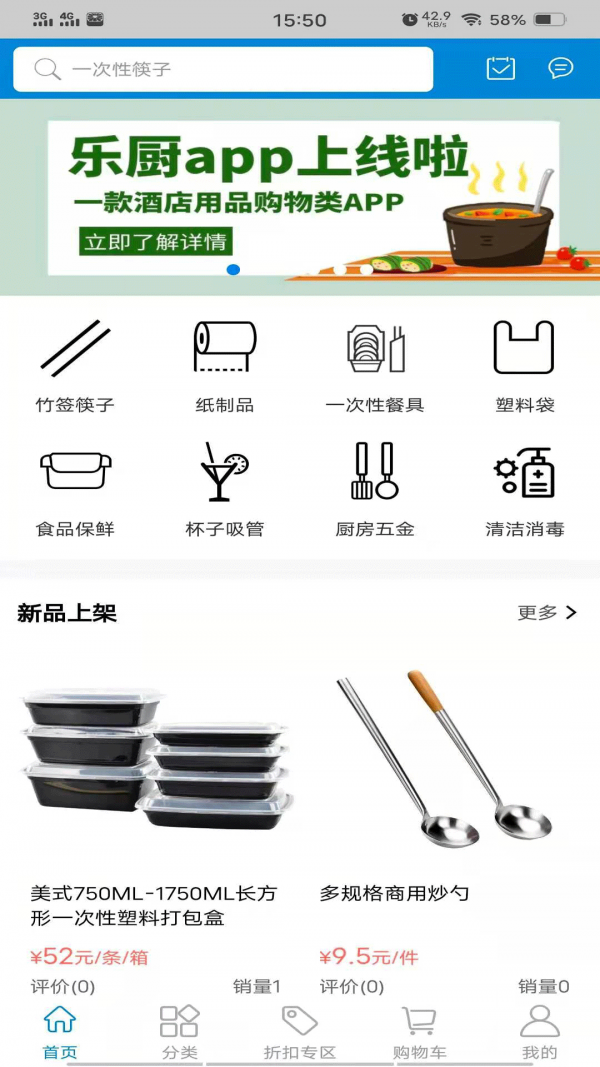 乐厨1