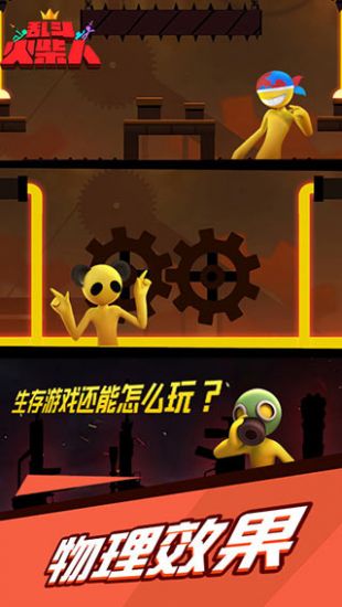 乱斗火柴人最新版3