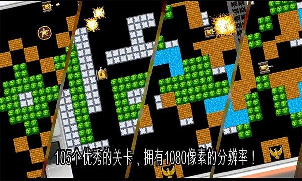 坦克大战90经典版2