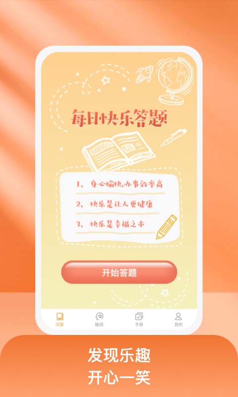 乐乐好问答题3
