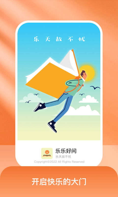 乐乐好问答题4