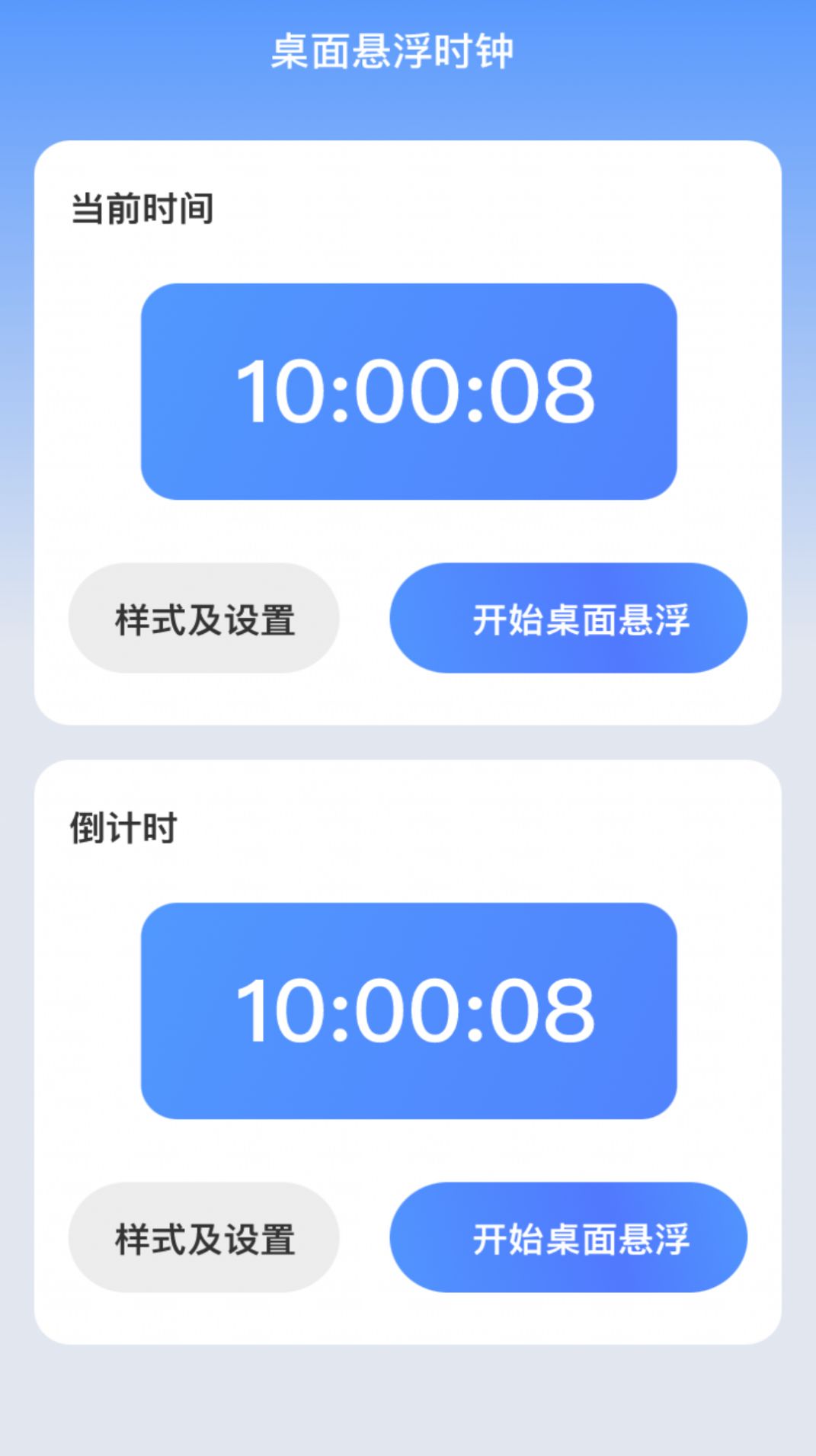 朝暮时长管家3