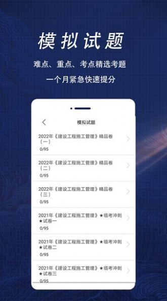 二级建造师全题库1