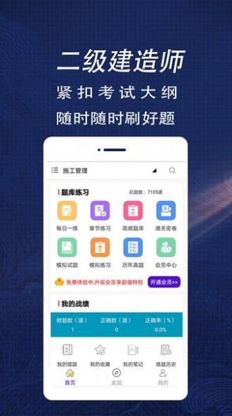 二级建造师全题库4