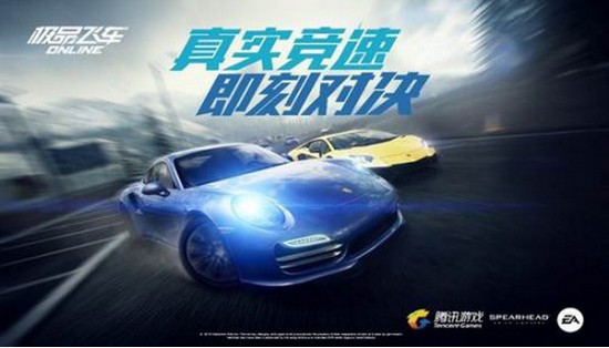 极品飞车online1