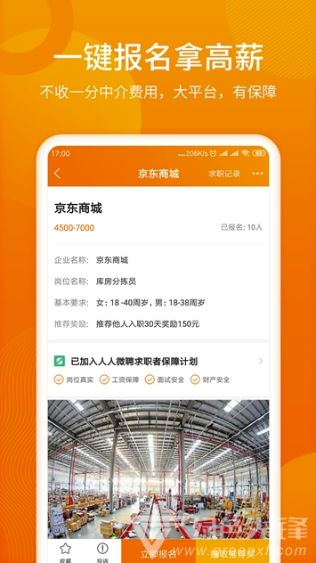 人人微聘(人人微聘找工作)V1.1 安卓版1