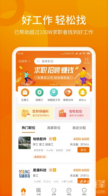 人人微聘(人人微聘找工作)V1.1 安卓版2