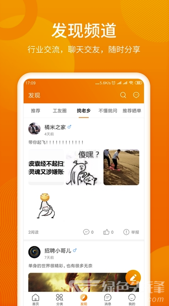 人人微聘(人人微聘找工作)V1.1 安卓版3
