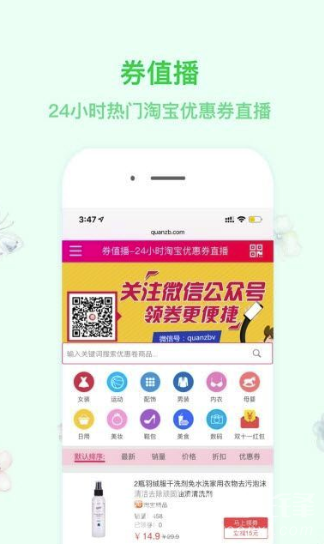 省钱淘宝优惠券(淘宝可靠电商优惠券)安卓正式版3