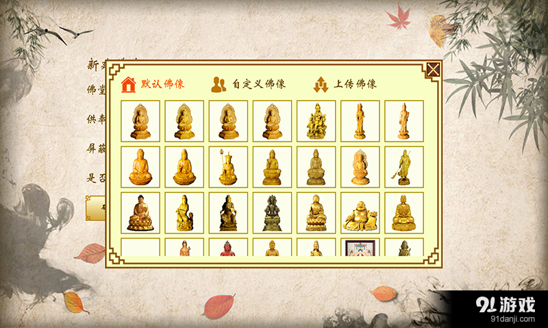 善缘佛堂1