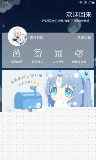 二次元虚拟助手5