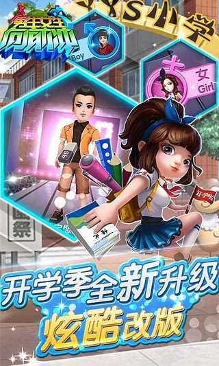 男生女生向前冲2