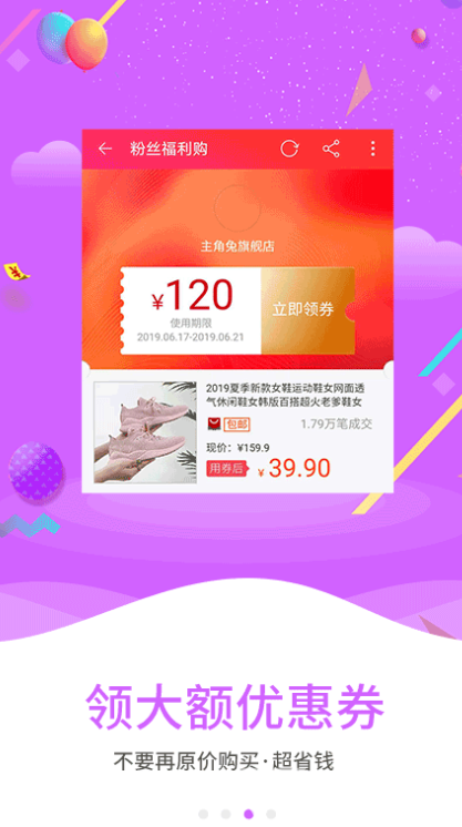 省钱淘(折扣购物网站大全)安卓免费版2