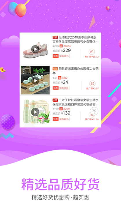 省钱淘(折扣购物网站大全)安卓免费版3