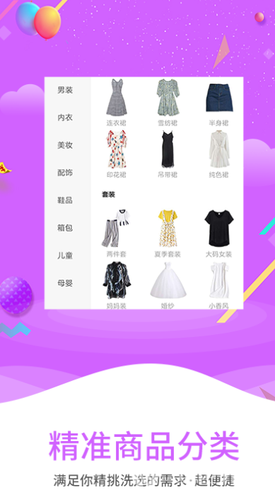 省钱淘(折扣购物网站大全)安卓免费版4