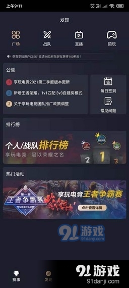 享玩电竞2