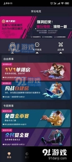 享玩电竞3