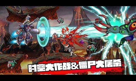 生化街区时空大作战2