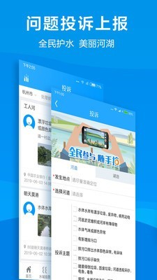杭州智慧河道云平台3