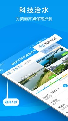 杭州智慧河道云平台4