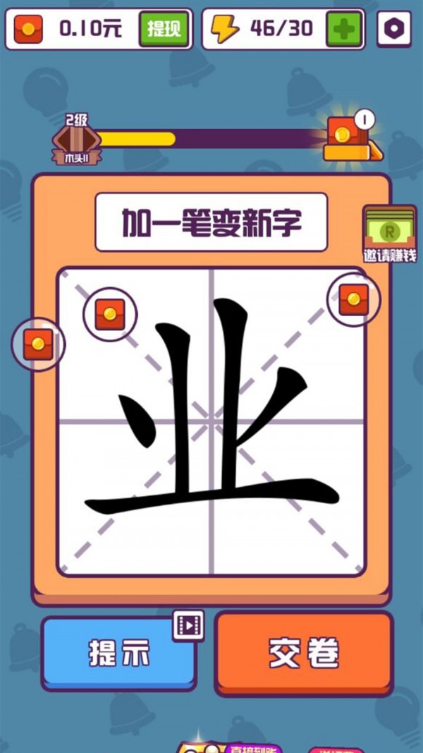 有趣的汉字3