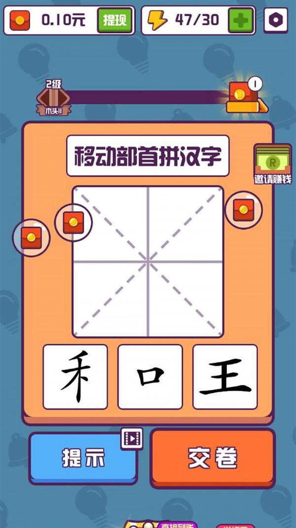 有趣的汉字4