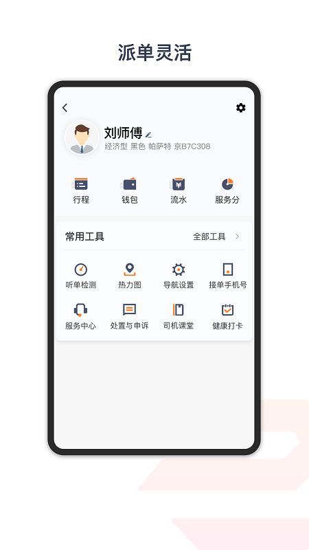 享道出行特惠司机1