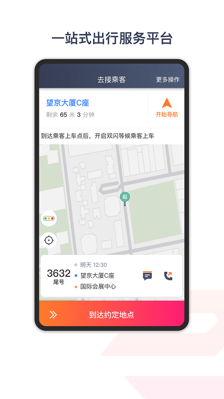 享道出行特惠司机2